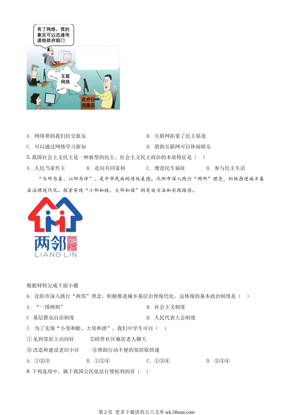 2022年辽宁省沈阳市中考道德与法治真题（原卷版）.docx_第2页