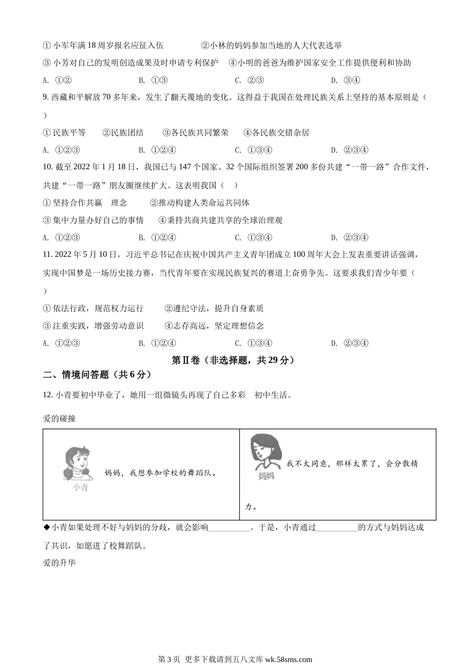 2022年辽宁省沈阳市中考道德与法治真题（原卷版）.docx_第3页
