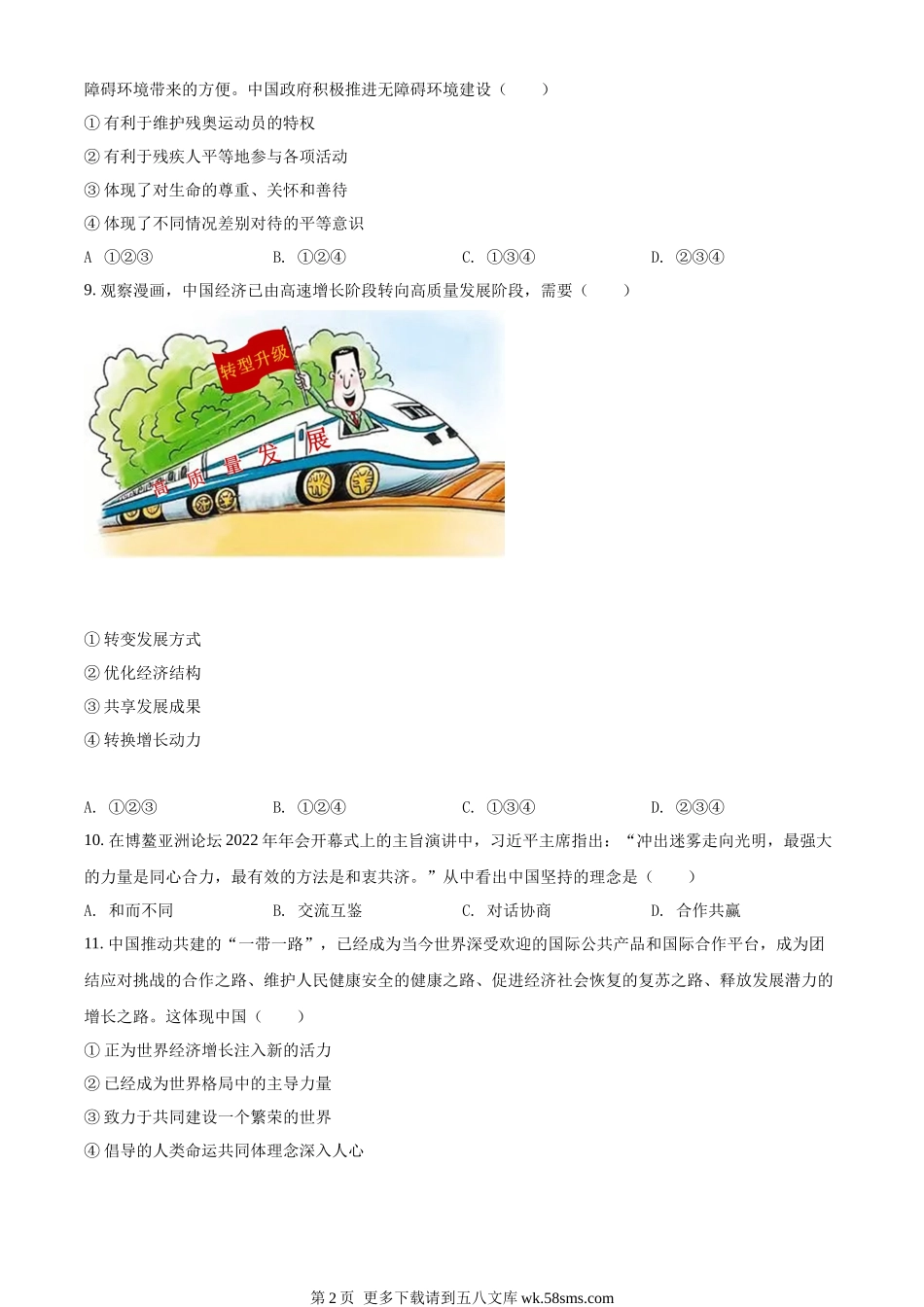 2022年辽宁省大连市中考道德与法治真题（原卷版）.docx_第2页