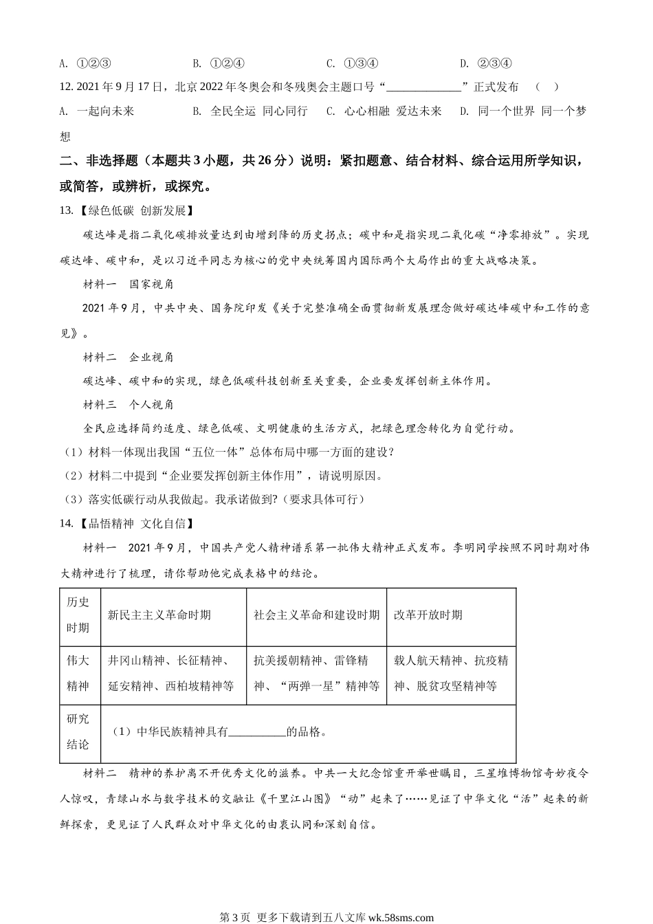 2022年辽宁省大连市中考道德与法治真题（原卷版）.docx_第3页