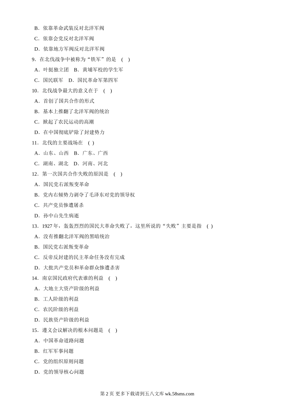 第三单元新民主主义革命的兴起单元测试1（北师大版八上）.doc_第2页