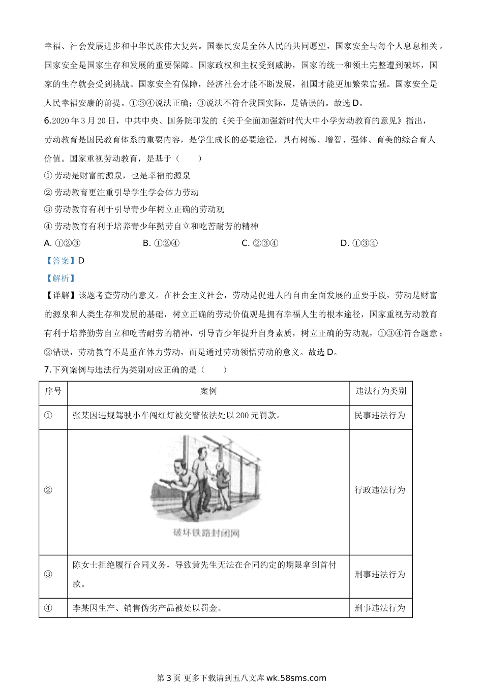 广西北部湾经济区（钦州二市） 2020年中考道德与法治试题（解析版）.doc_第3页