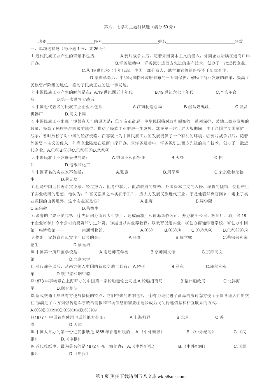 第六、七学习主题测试题1（川教版八上）.doc_第1页
