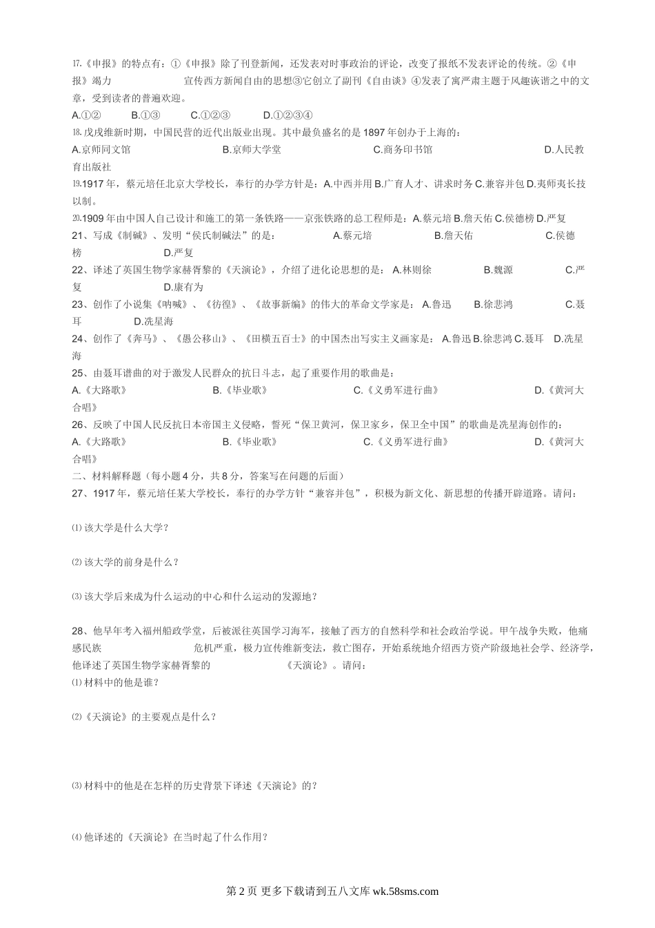 第六、七学习主题测试题1（川教版八上）.doc_第2页