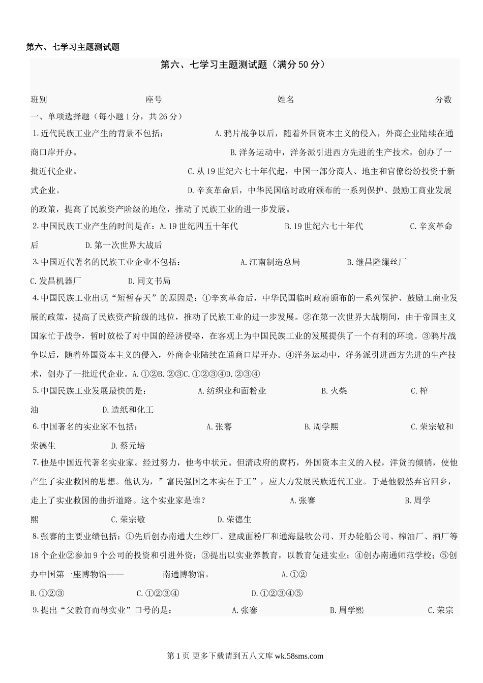 第六、七学习主题测试题（川教版八上）.doc_第1页