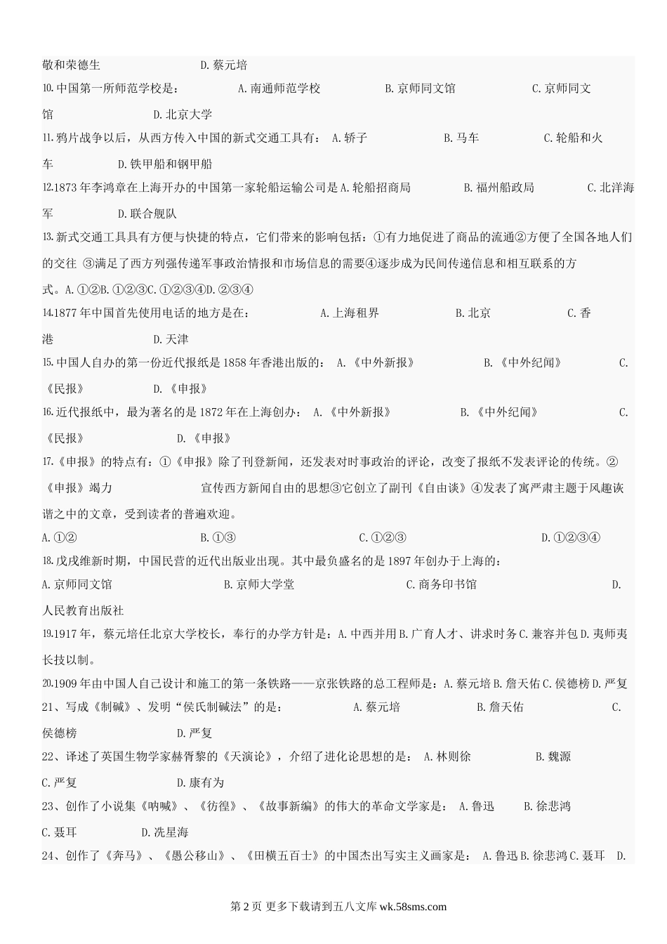 第六、七学习主题测试题（川教版八上）.doc_第2页