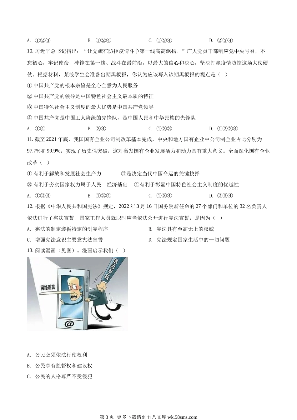 2022年江苏省无锡市中考道德与法治真题（原卷版）.docx_第3页