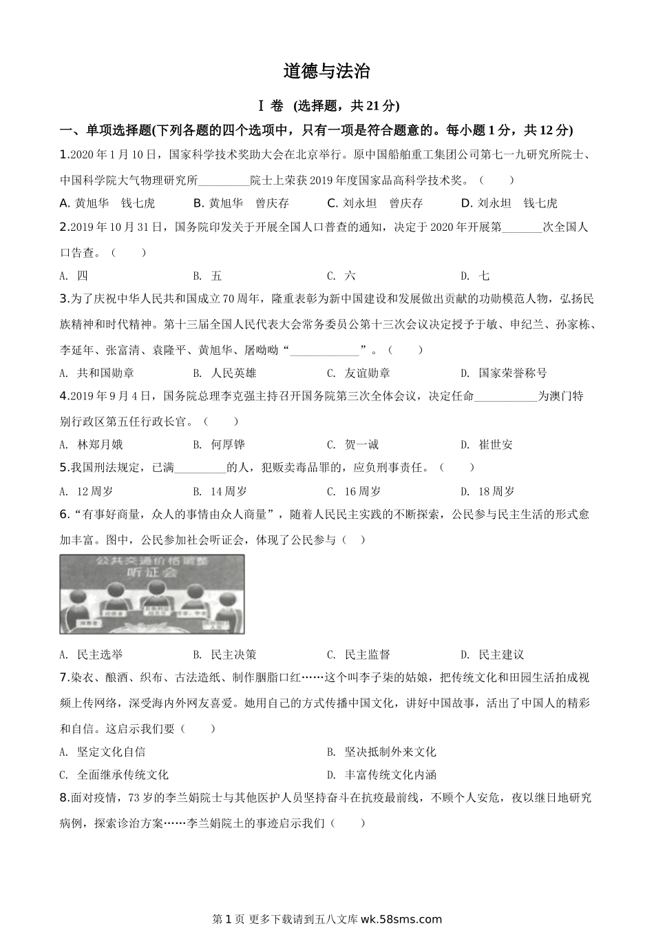 甘肃省天水市2020年中考道德与法治试题（原卷版）.doc_第1页