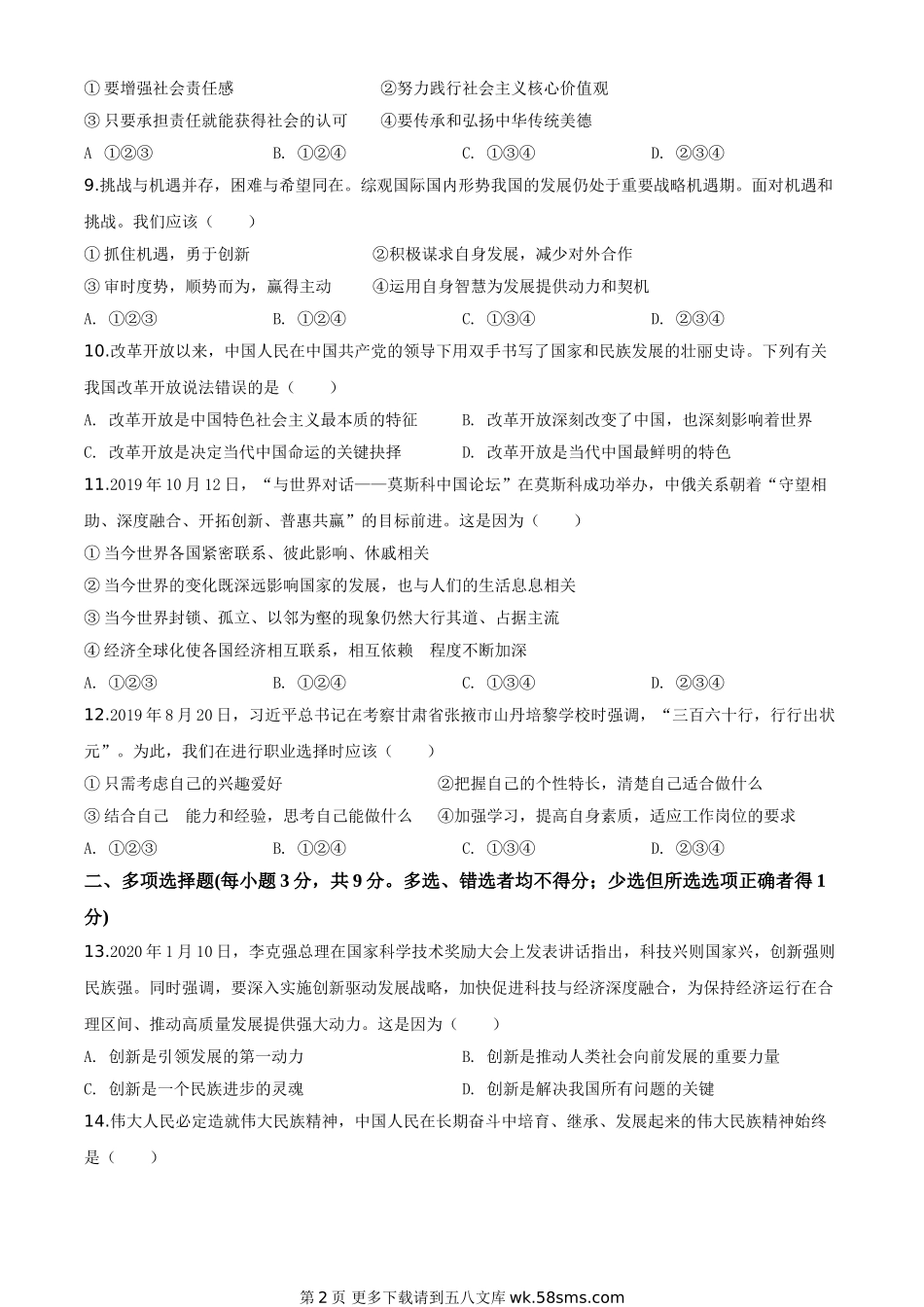 甘肃省天水市2020年中考道德与法治试题（原卷版）.doc_第2页