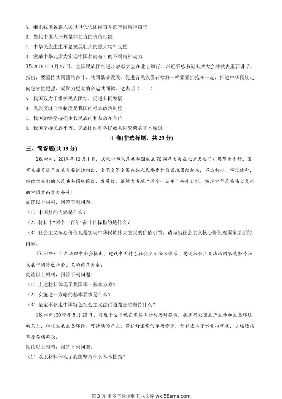 甘肃省天水市2020年中考道德与法治试题（原卷版）.doc_第3页
