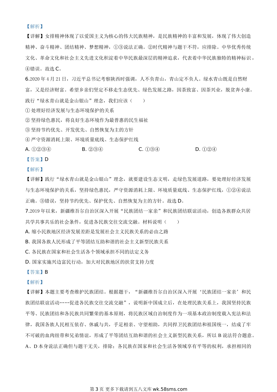 四川省南充市2020年中考道德与法治试题（解析版）.doc_第3页