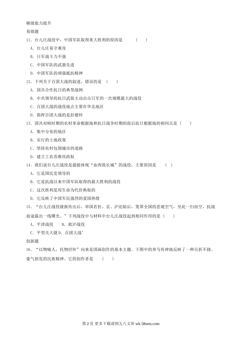 第19课把我们的血肉筑成新的长城同步练习3（北师大版八上）.doc_第2页