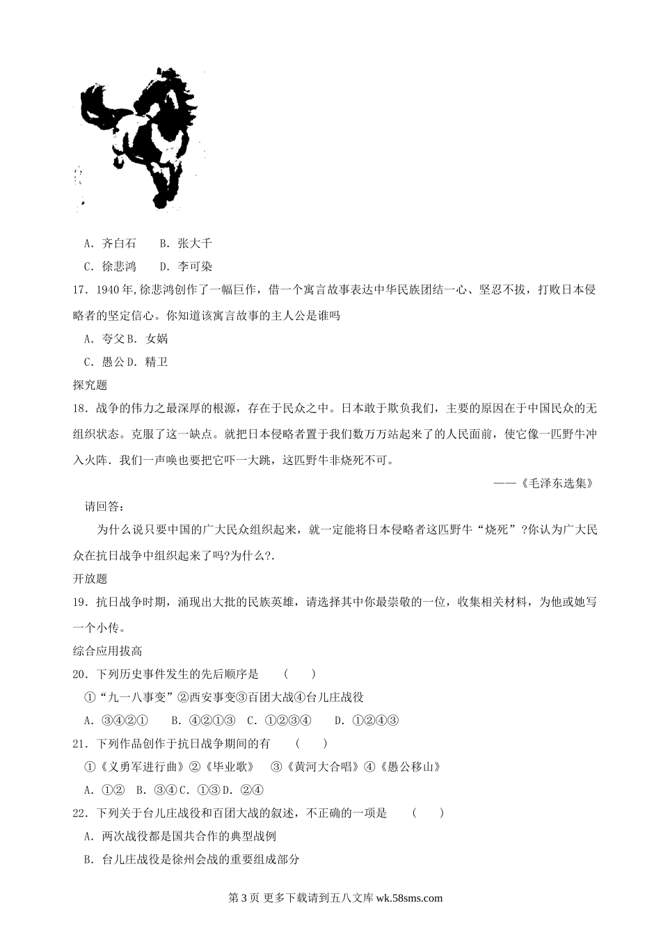 第19课把我们的血肉筑成新的长城同步练习3（北师大版八上）.doc_第3页
