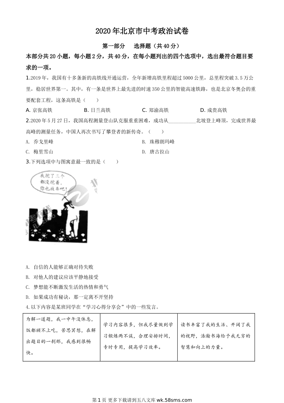 北京2020年中考政治试题（原卷版）.doc_第1页