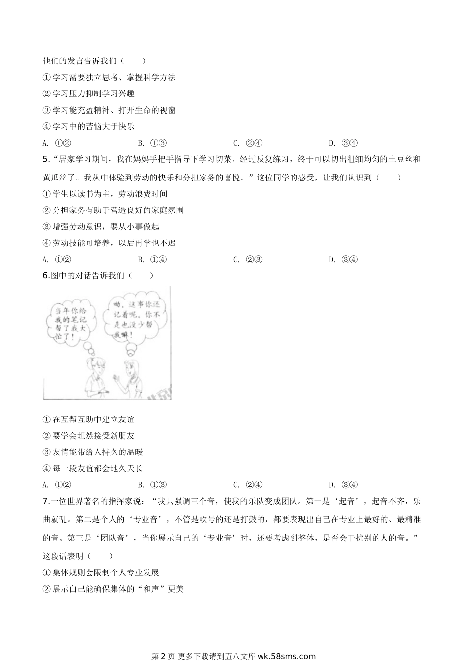 北京2020年中考政治试题（原卷版）.doc_第2页