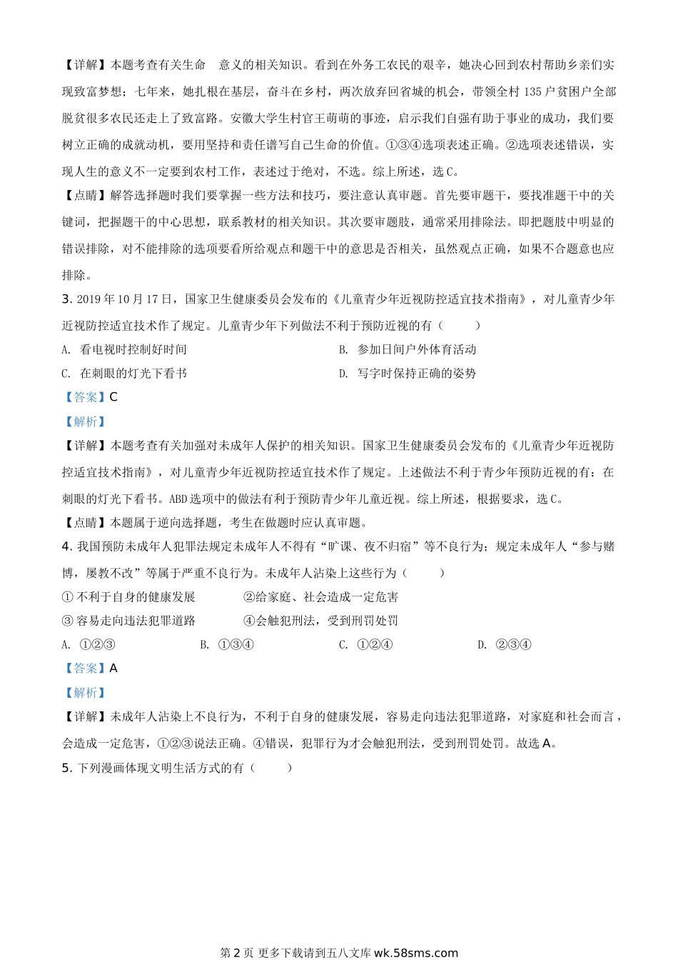 安徽省2020年中考道德与法治试题（解析版）.doc_第2页