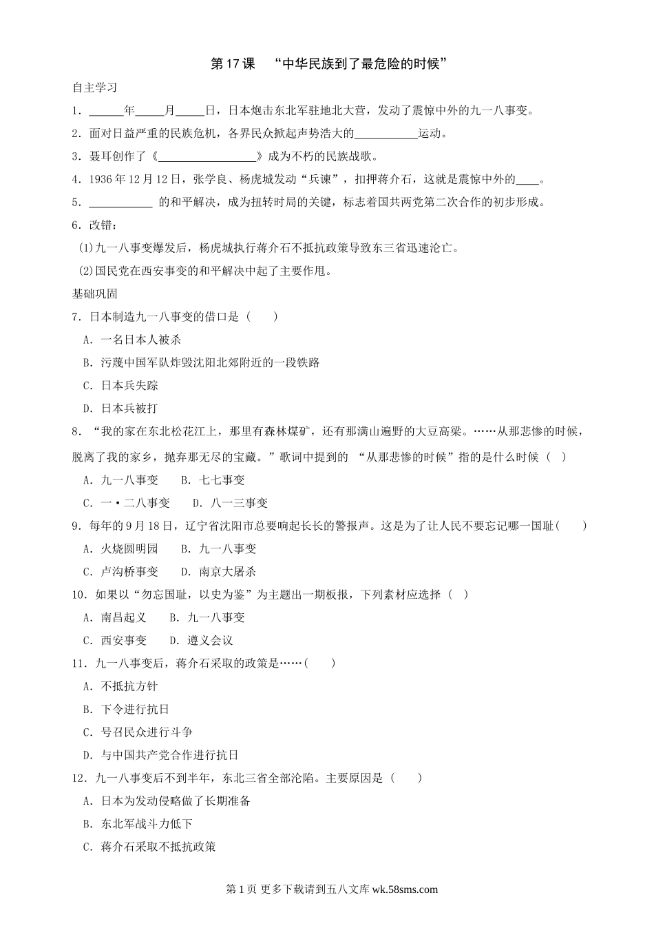 第17课“中华民族到了最危险的时候”同步练习2（北师大版八上）.doc_第1页