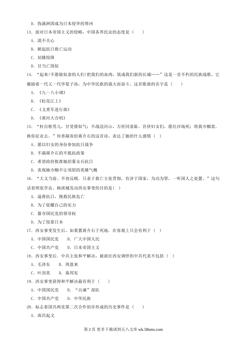 第17课“中华民族到了最危险的时候”同步练习2（北师大版八上）.doc_第2页