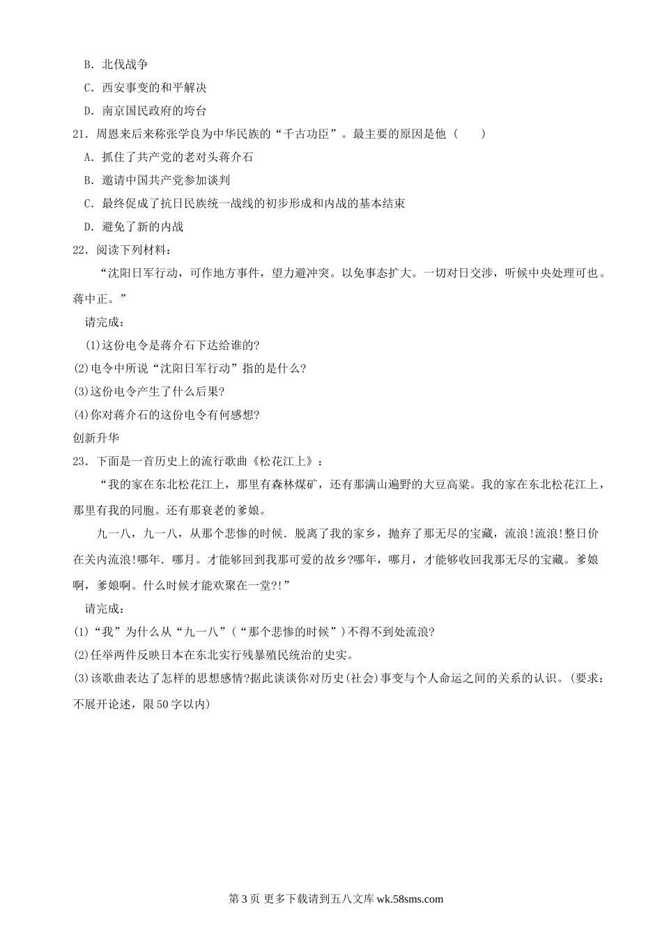 第17课“中华民族到了最危险的时候”同步练习2（北师大版八上）.doc_第3页