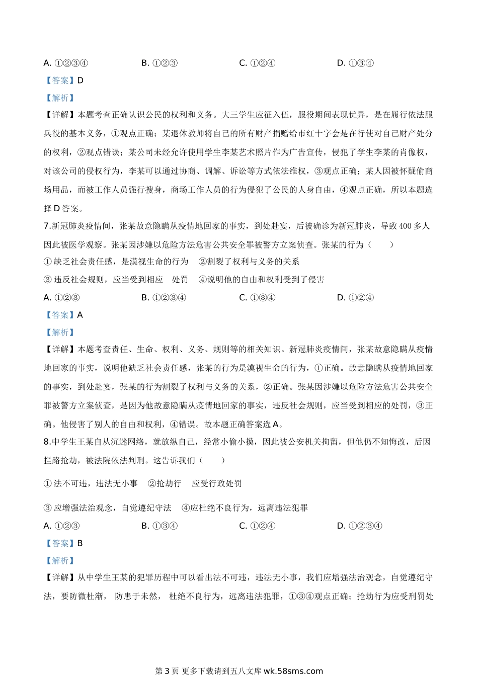 四川省广安市2020年中考道德与法治试题（解析版）.doc_第3页