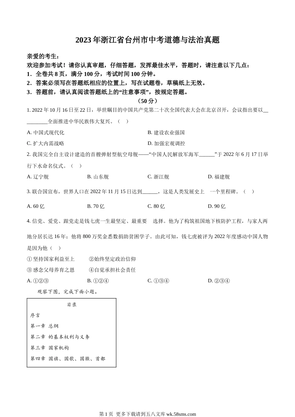 2023年浙江省台州市中考道德与法治真题（原卷版）.docx_第1页