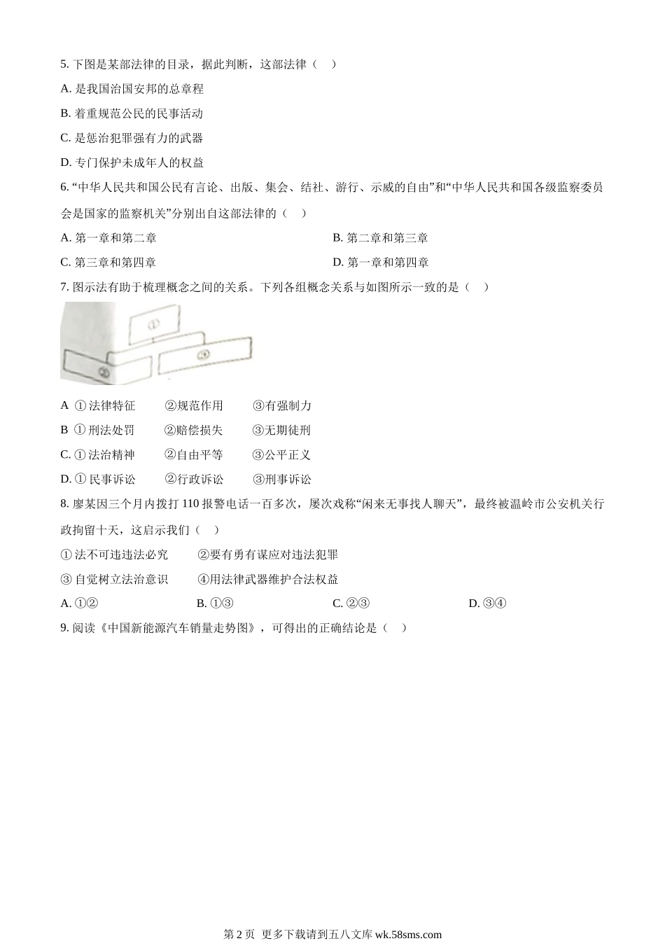 2023年浙江省台州市中考道德与法治真题（原卷版）.docx_第2页