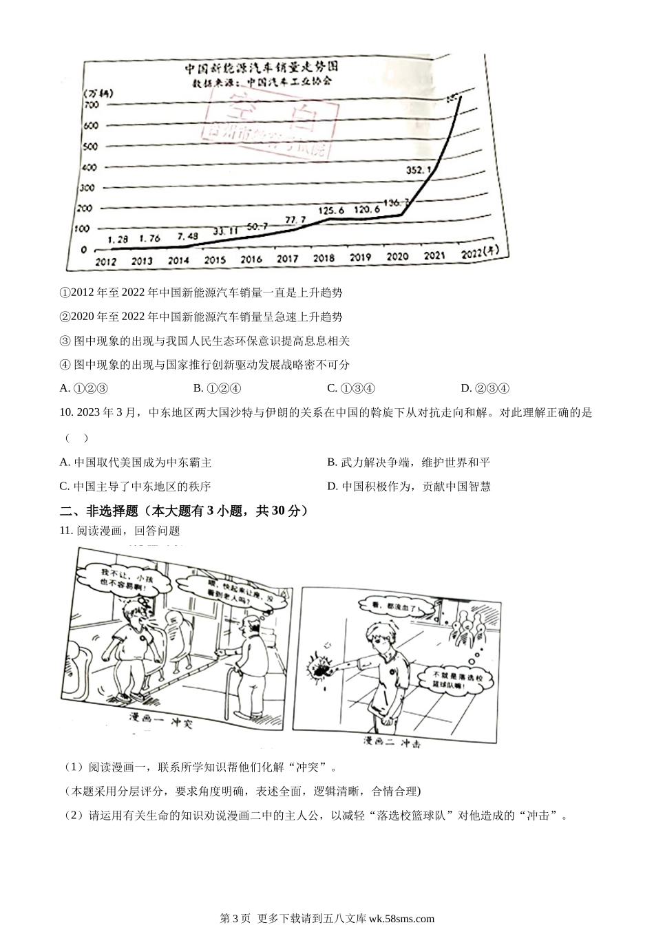 2023年浙江省台州市中考道德与法治真题（原卷版）.docx_第3页