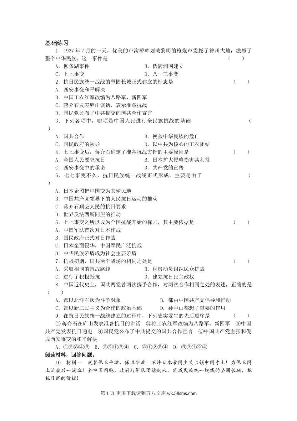 第15课 “宁为战死鬼，不作亡国奴”练习题及答案.doc_第1页