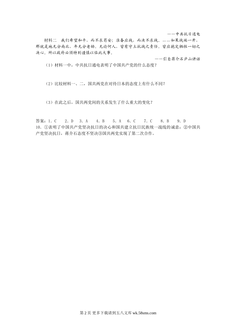 第15课 “宁为战死鬼，不作亡国奴”练习题及答案.doc_第2页