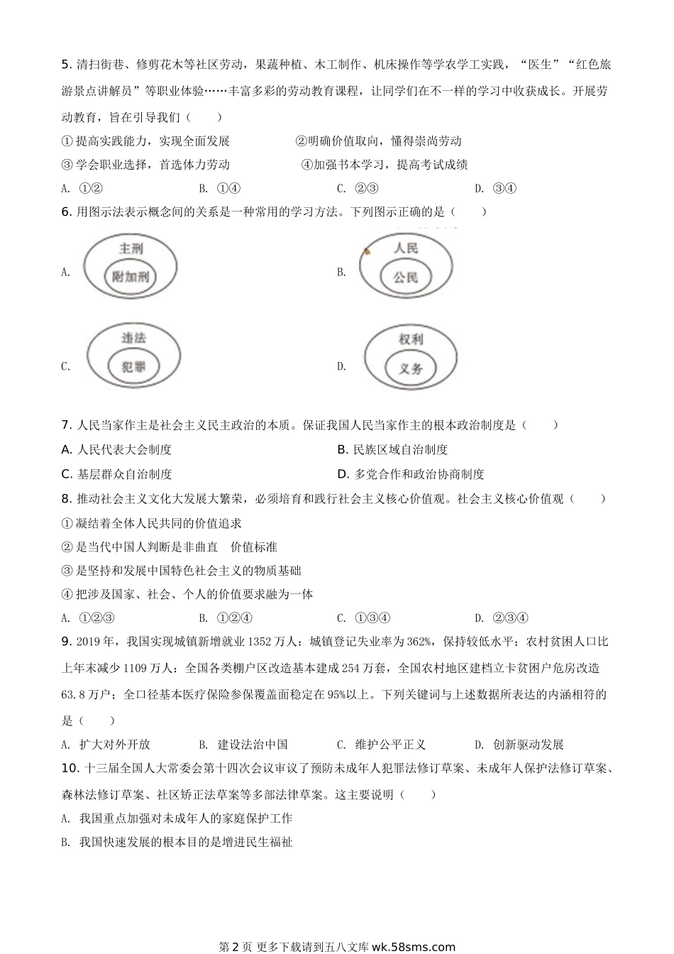 四川省甘孜州2020年中考道德与法治试题（原卷版）.doc_第2页
