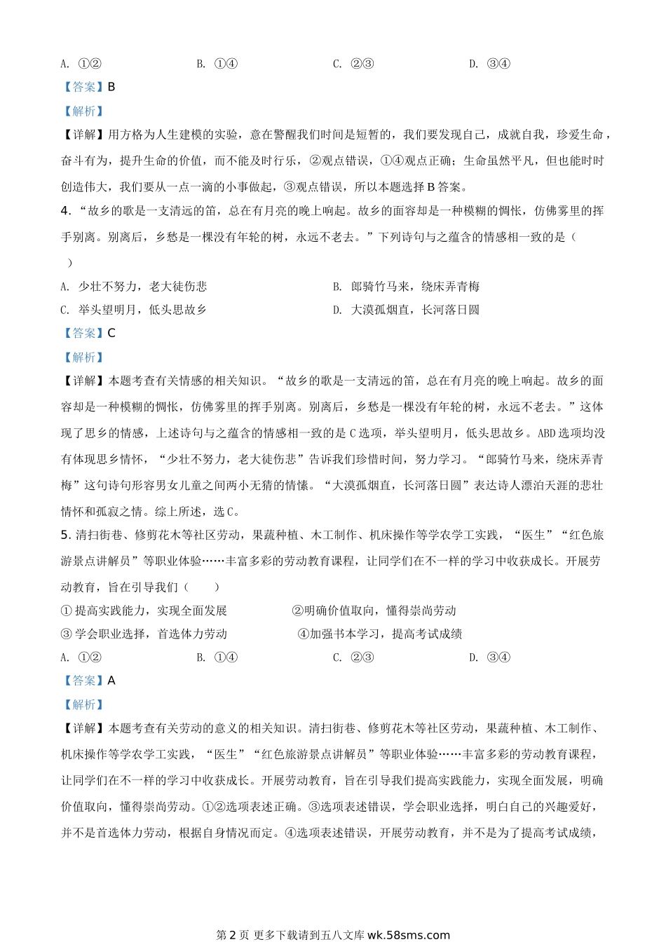 四川省甘孜州2020年中考道德与法治试题（解析版）.doc_第2页