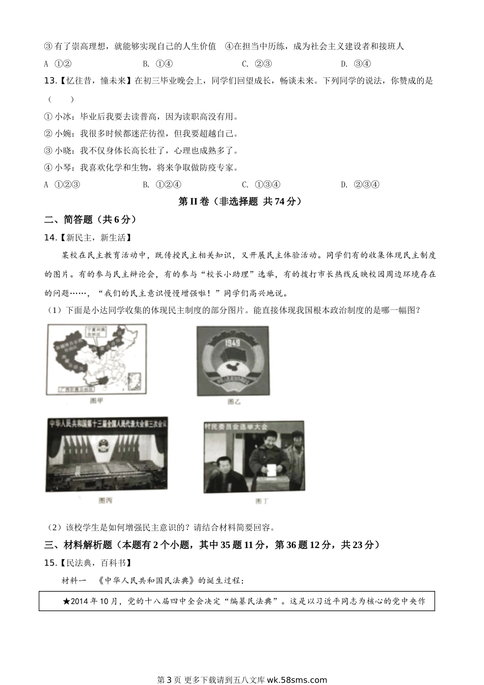 四川省达州市2020年中考道德与法治试题（原卷版）.doc_第3页