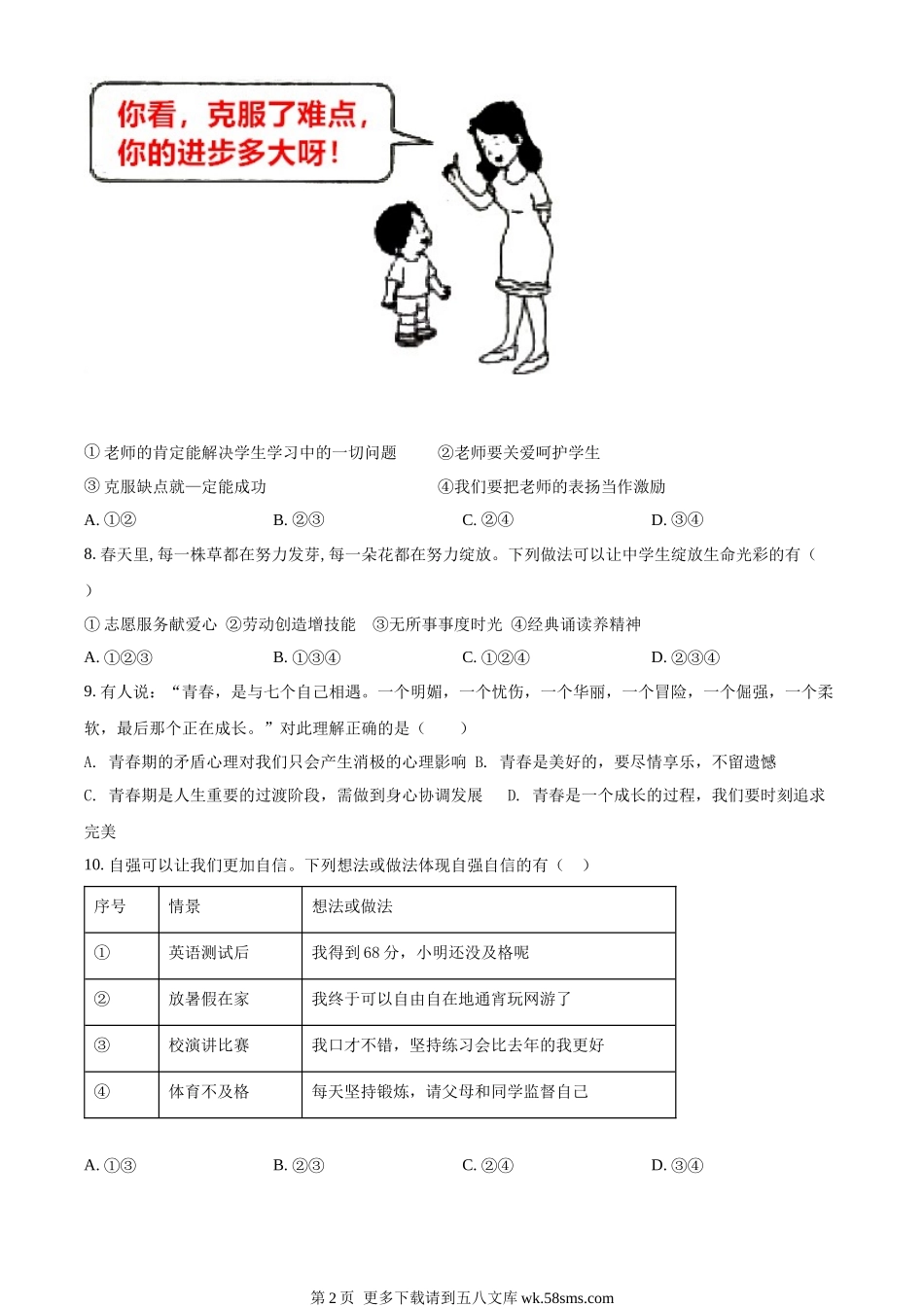 2022年湖南省衡阳市中考道德与法治真题（原卷版）.docx_第2页