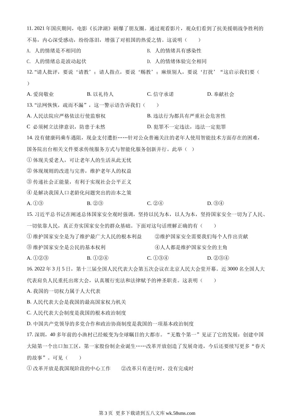 2022年湖南省衡阳市中考道德与法治真题（原卷版）.docx_第3页