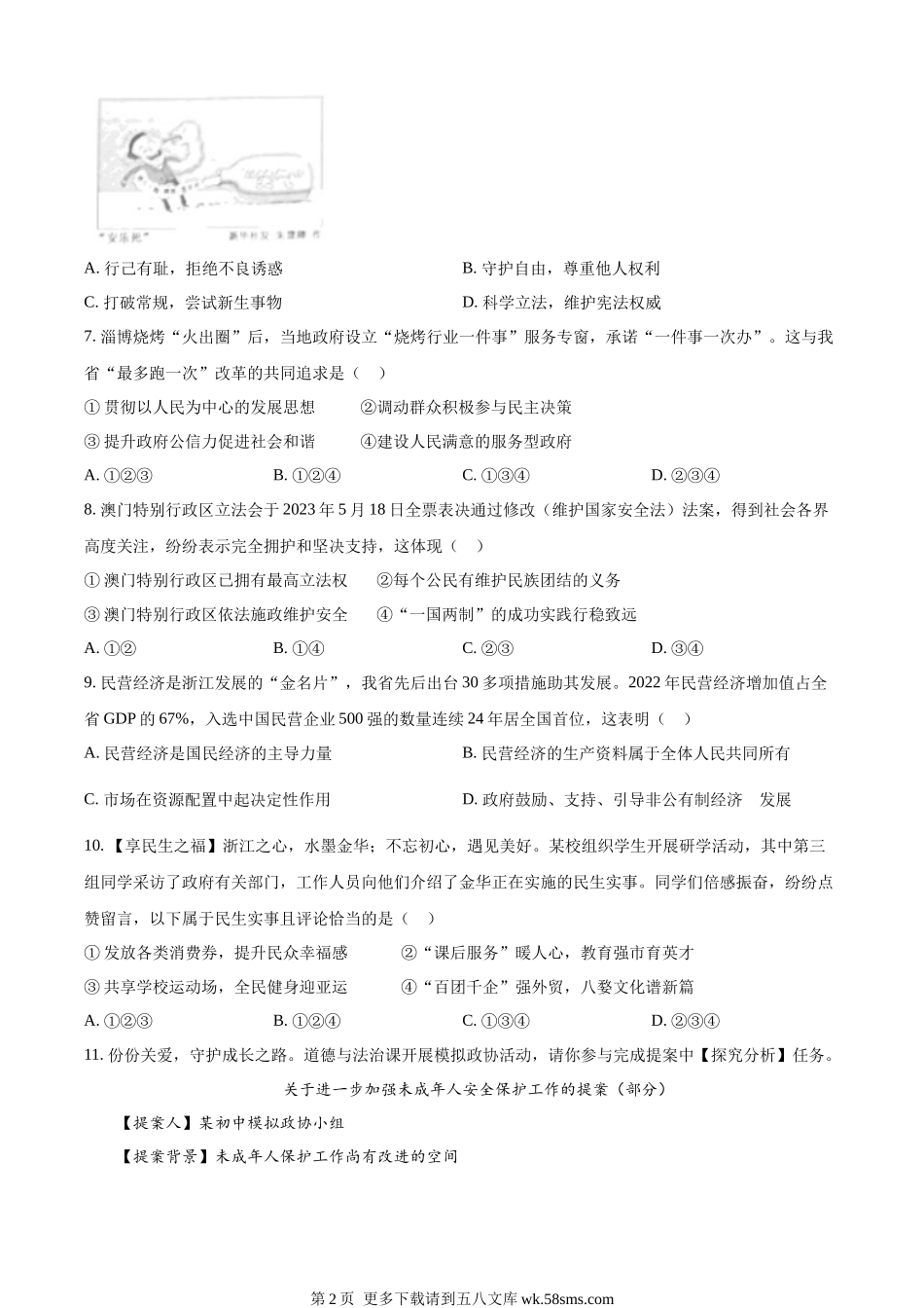 2023年浙江省金华市中考道德与法治真题（原卷版）.docx_第2页