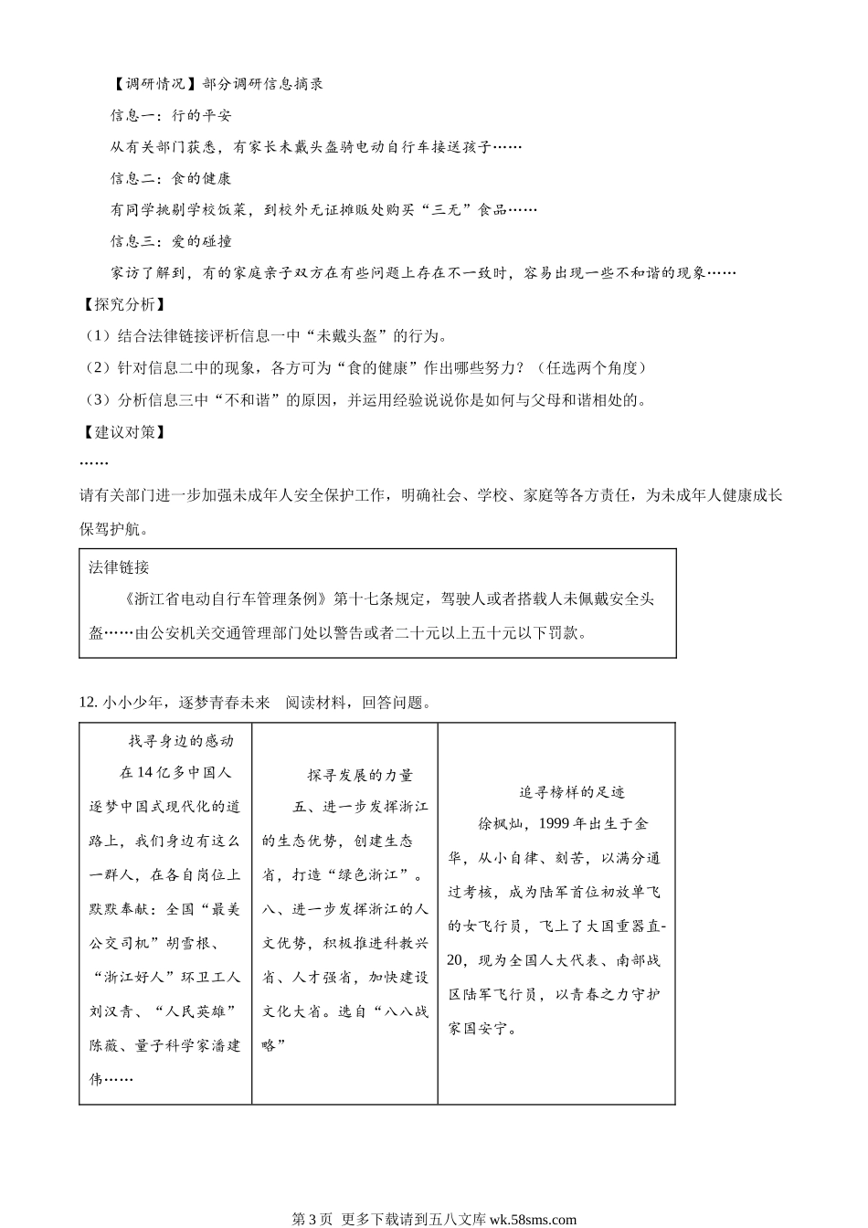 2023年浙江省金华市中考道德与法治真题（原卷版）.docx_第3页