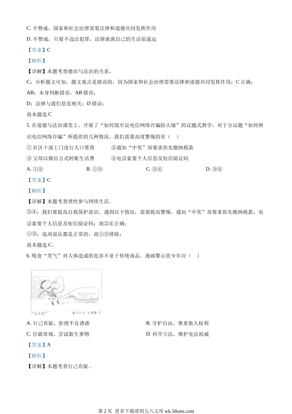 2023年浙江省金华市中考道德与法治真题（解析版）.docx_第2页