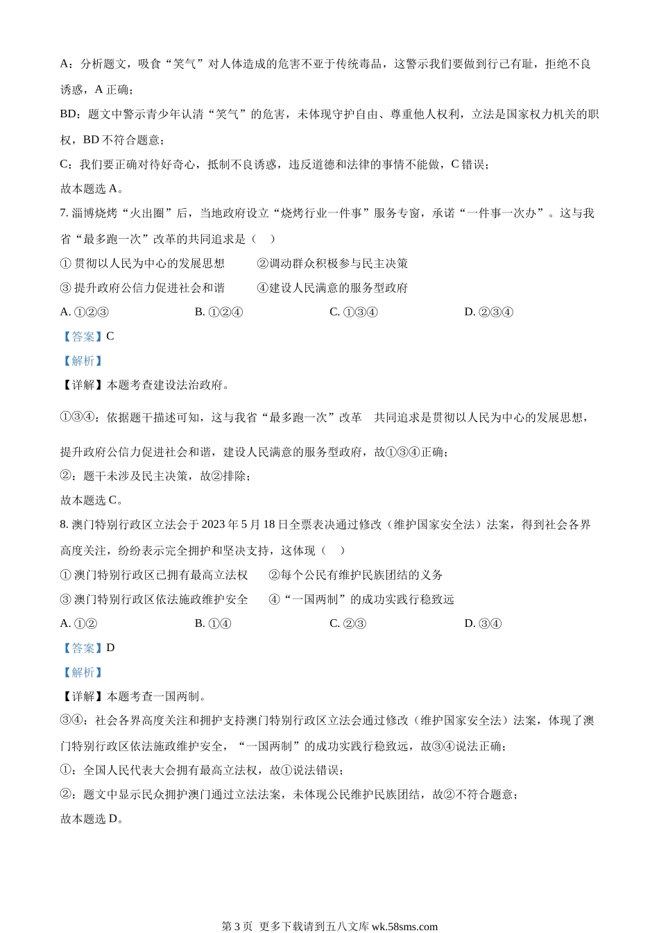 2023年浙江省金华市中考道德与法治真题（解析版）.docx_第3页