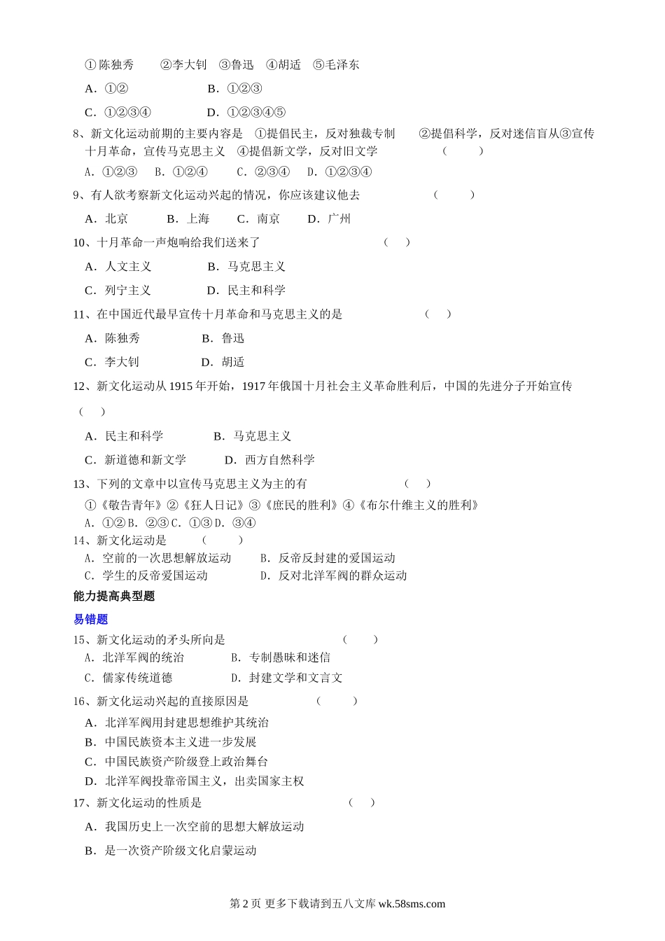 第8课新文化运动典型练习（川教版八上）.doc_第2页