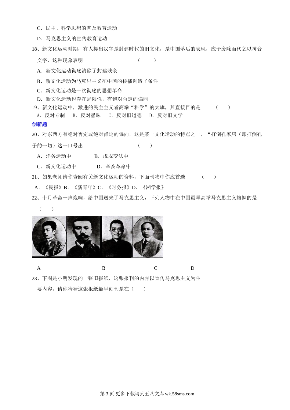 第8课新文化运动典型练习（川教版八上）.doc_第3页