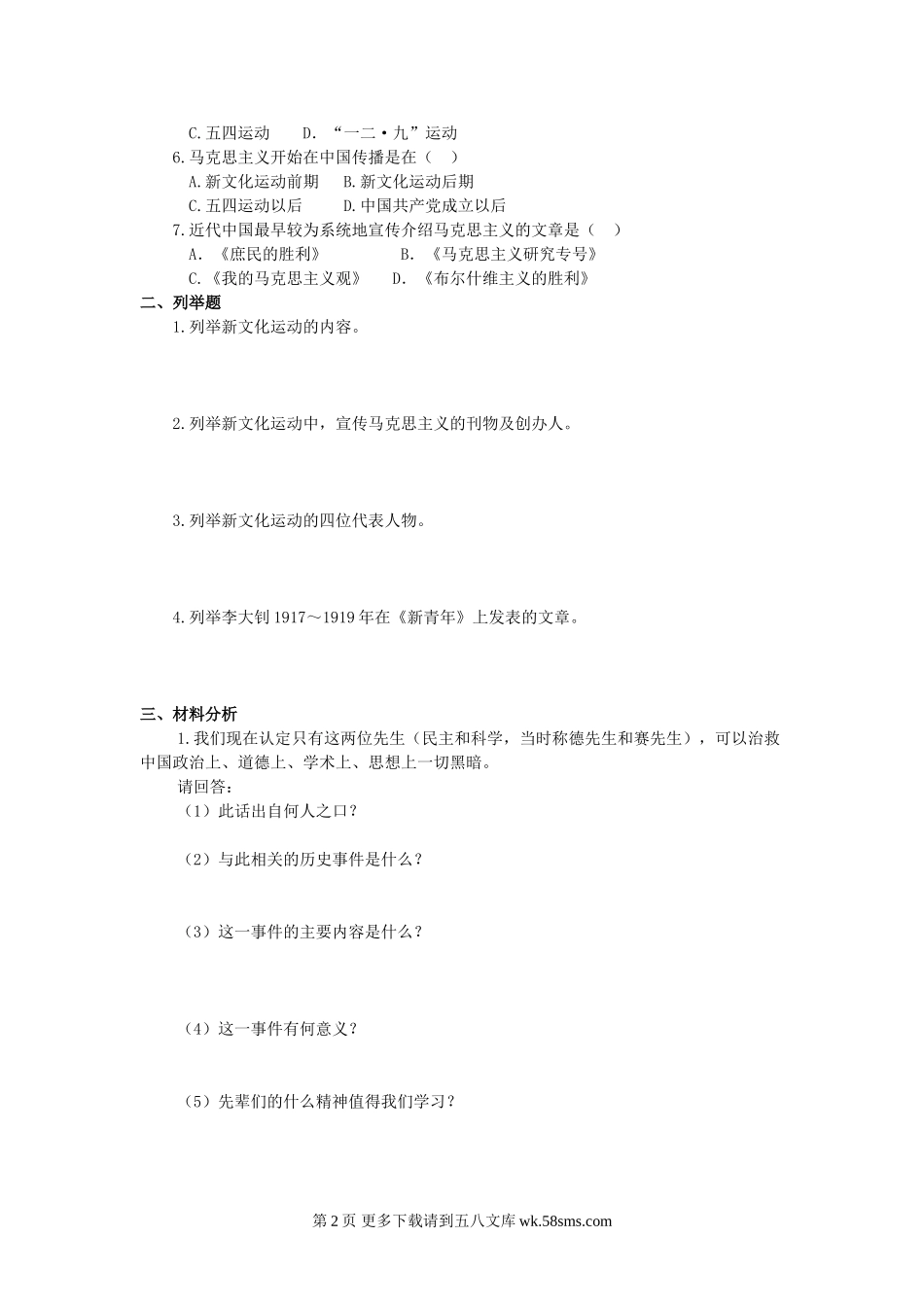 第7课新文化运动同步试题（华师版八上）.doc_第2页