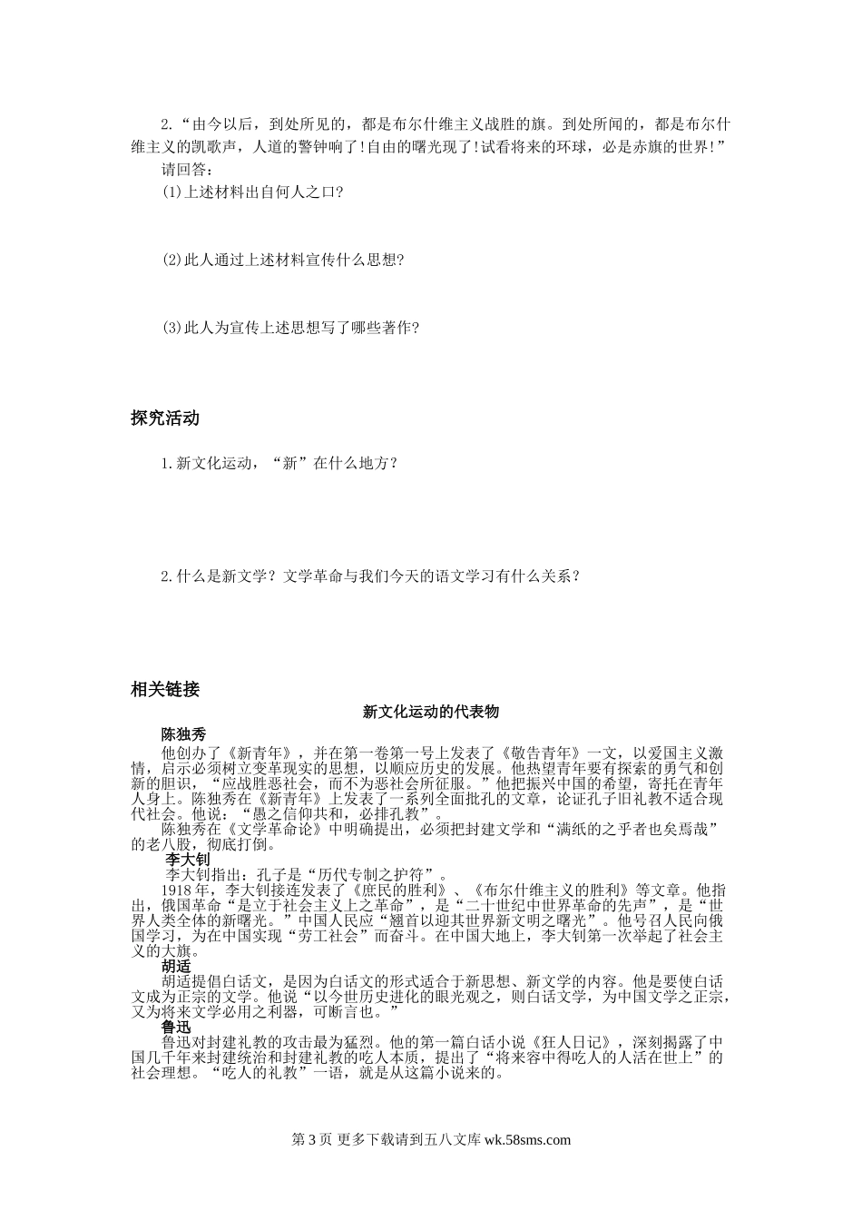 第7课新文化运动同步试题（华师版八上）.doc_第3页