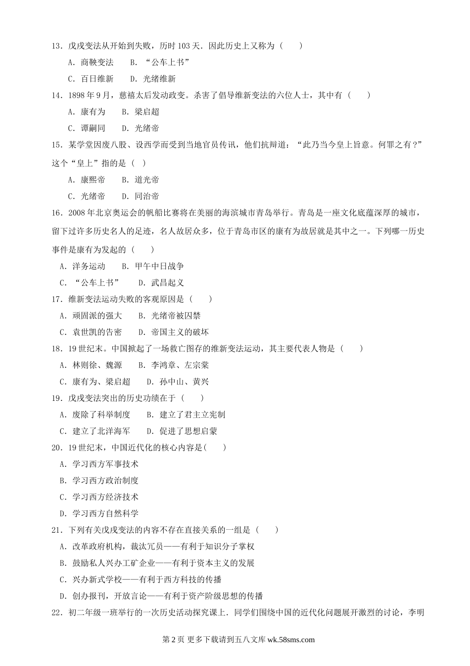 第7课维新变法运动同步练习2（北师大版八上）.doc_第2页