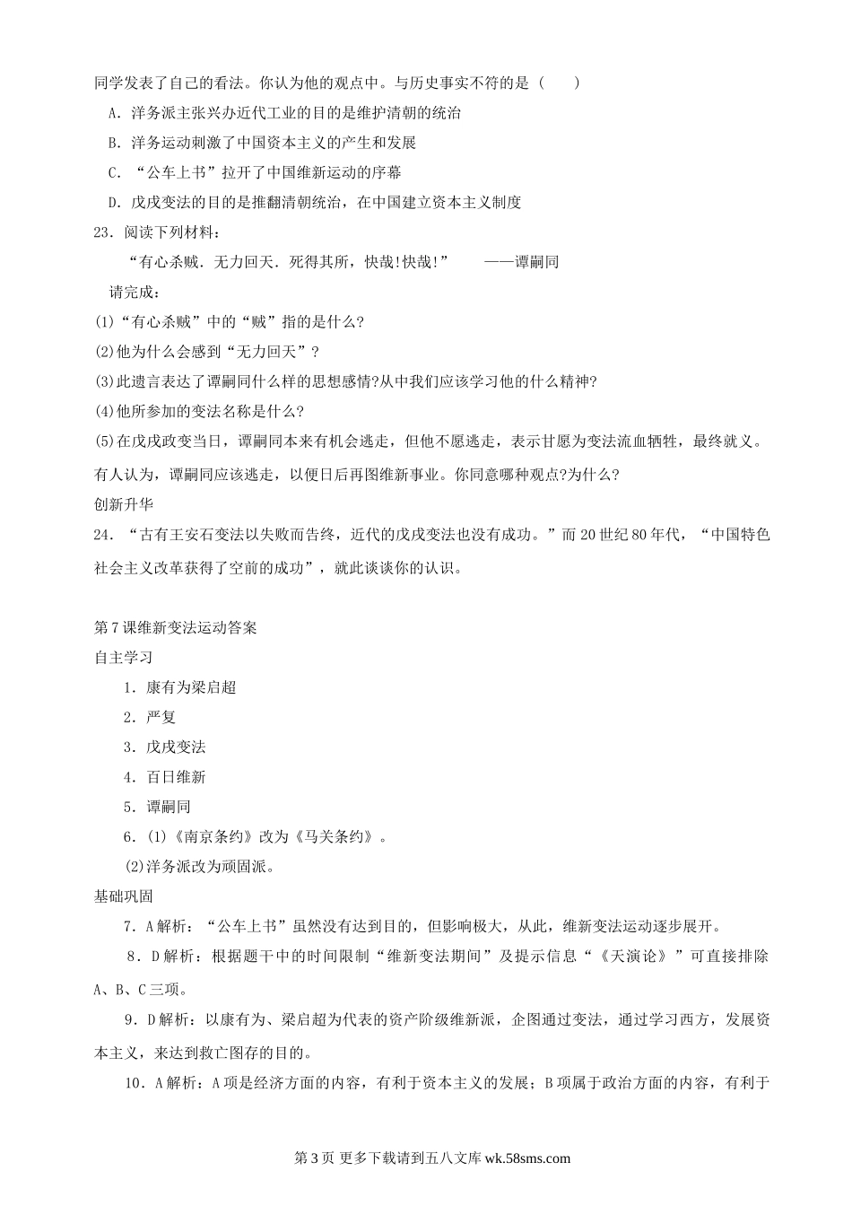 第7课维新变法运动同步练习2（北师大版八上）.doc_第3页