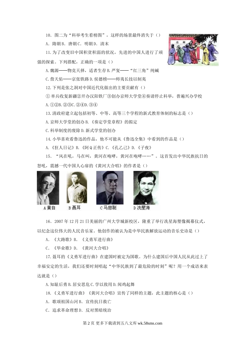 第7单元科学技术与思想文化同步试题（华师版八上）.doc_第2页
