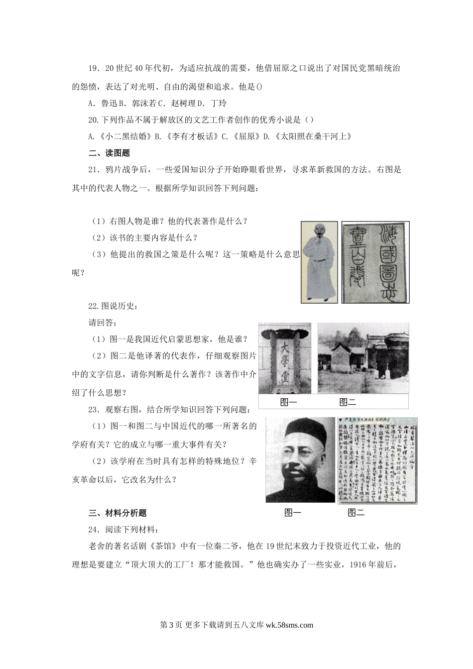 第7单元科学技术与思想文化同步试题（华师版八上）.doc_第3页