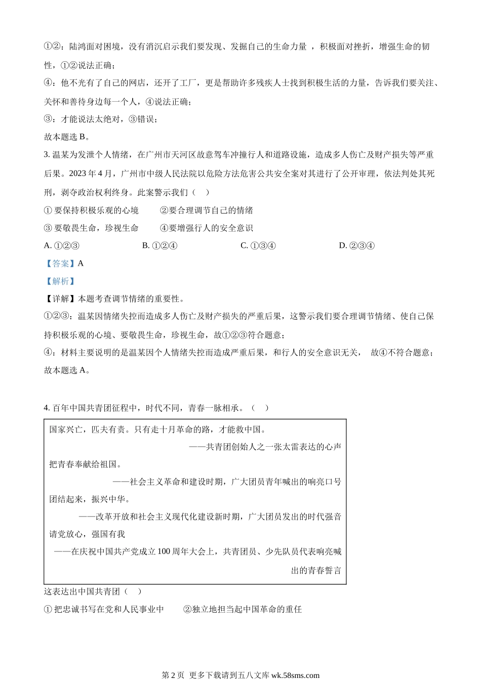 2023年四川省宜宾市中考道德与法治真题（解析版）.docx_第2页