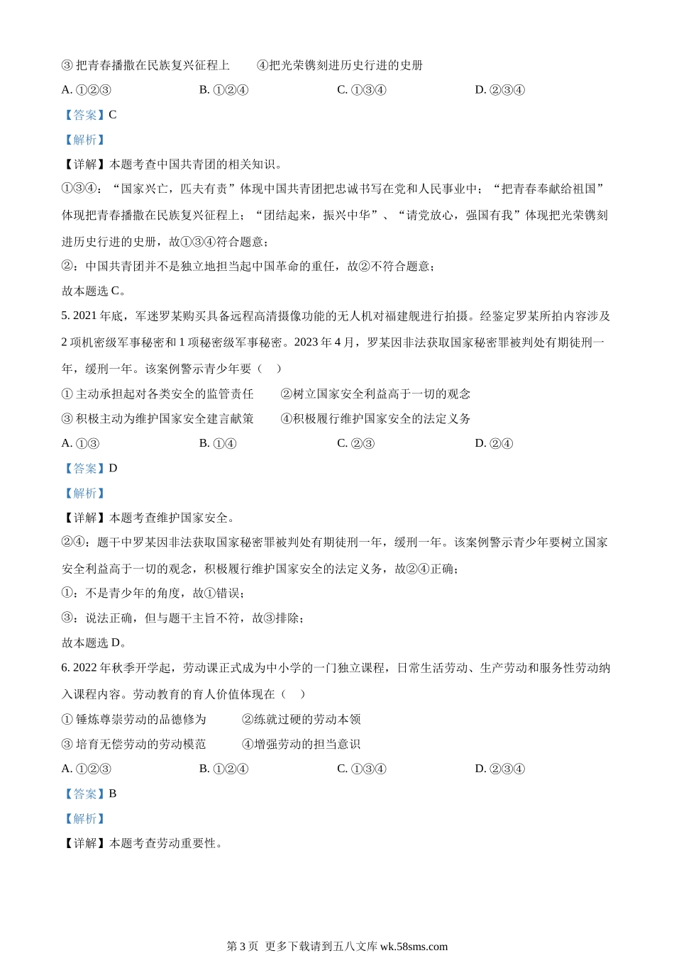 2023年四川省宜宾市中考道德与法治真题（解析版）.docx_第3页
