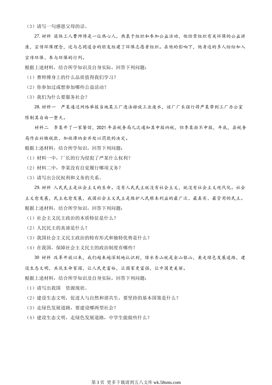 2022年黑龙江省绥化市中考道德与法治真题（原卷版）.docx_第3页