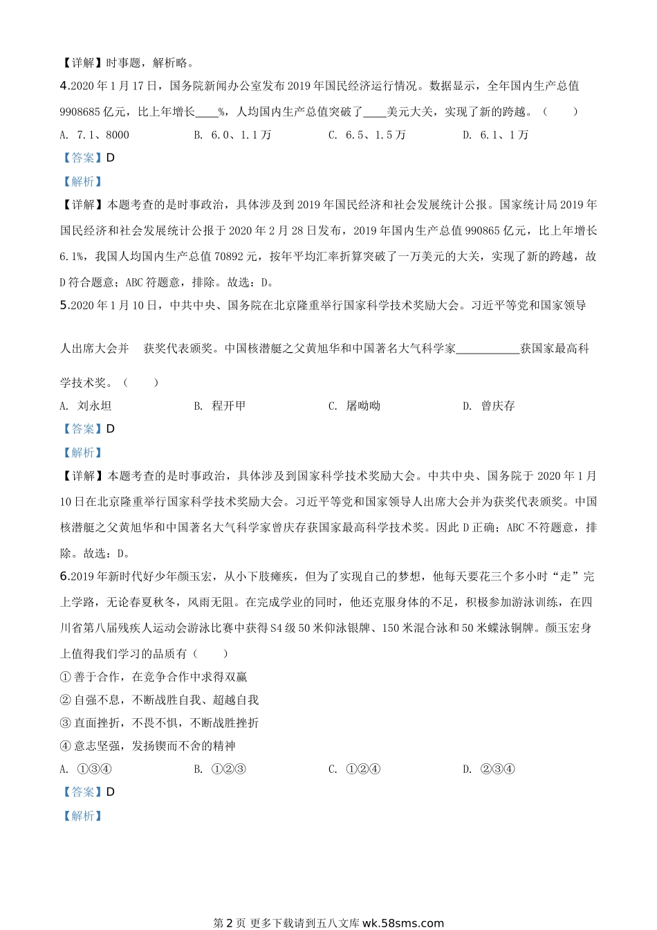 山东省泰安市2020年中考道德与法治试题（解析版）.doc_第2页